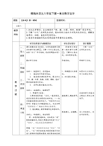 2020-2021学年1 社戏教案