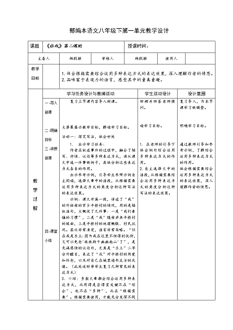 第1课《社戏》教案部编版语文八年级下册第3页