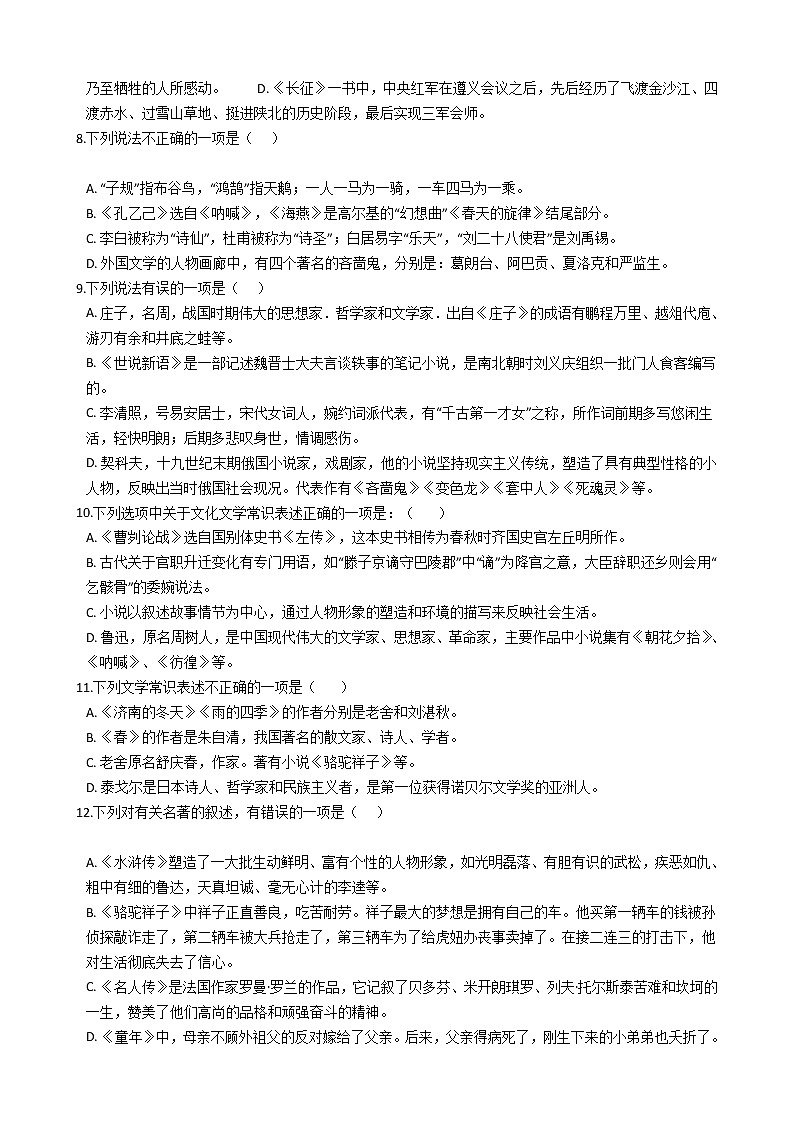 中考语文二轮专题复习：文化文学常识专项练习第2页