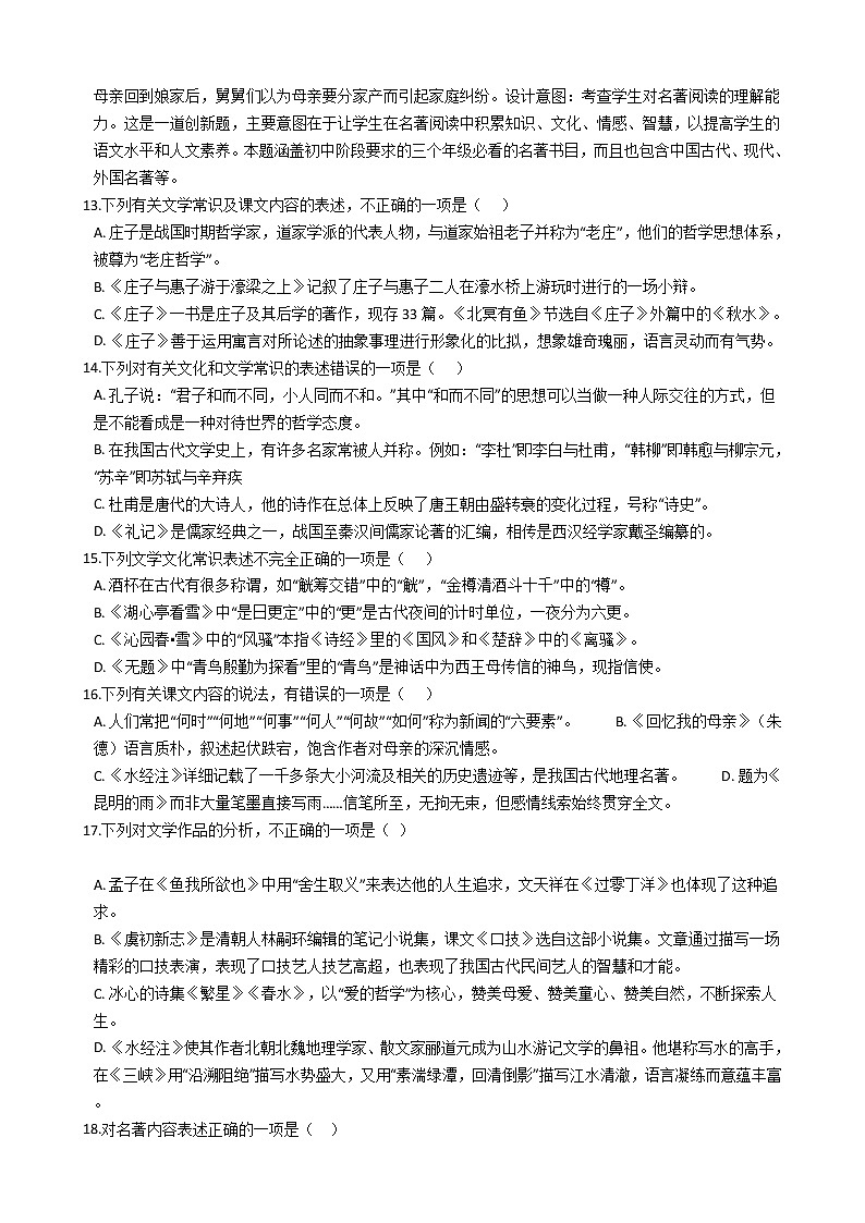 中考语文二轮专题复习：文化文学常识专项练习第3页