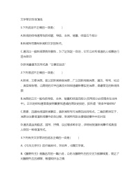部编八年级上册语文文学常识专项训练（无答案解析）