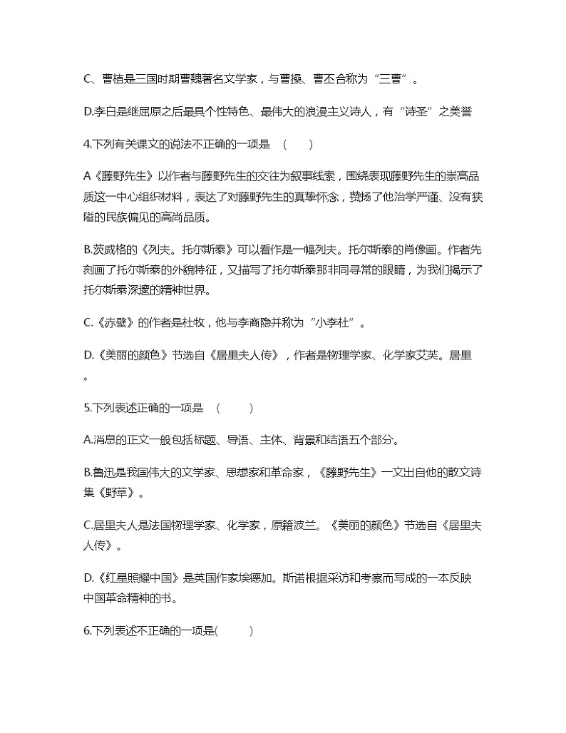 部编八年级上册语文文学常识专项训练（无答案解析）第2页