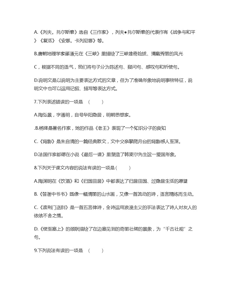 部编八年级上册语文文学常识专项训练（无答案解析）第3页