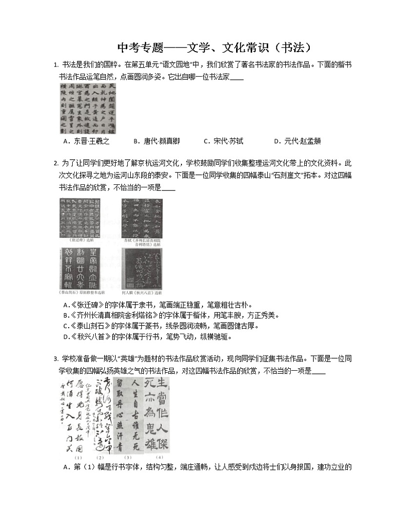 中考语文总复习专题训练：文学文化常识 (2)01