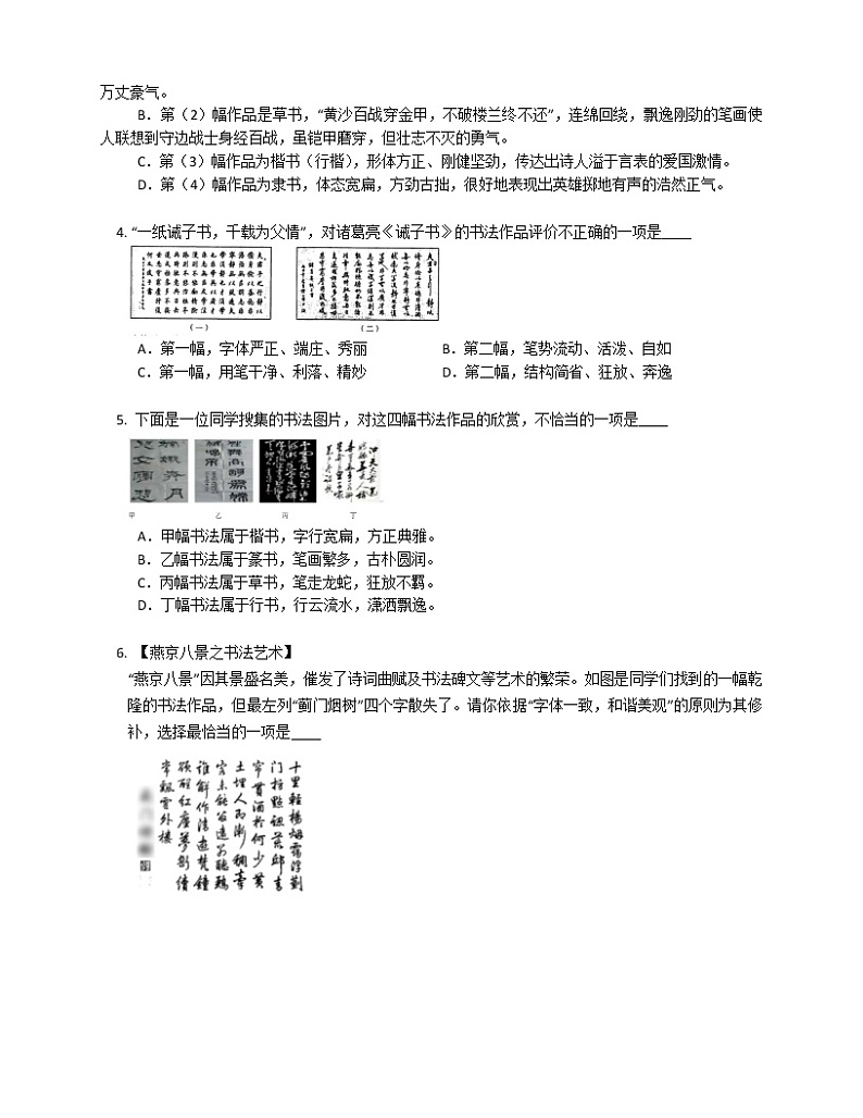中考语文总复习专题训练：文学文化常识 (2)02