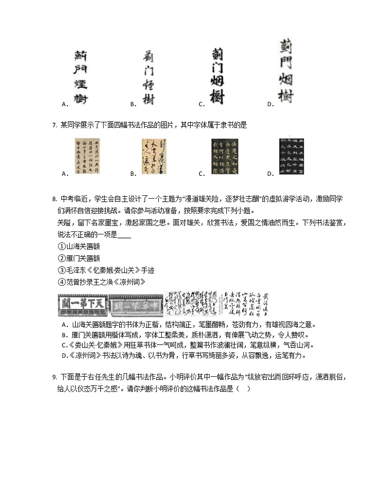 中考语文总复习专题训练：文学文化常识 (2)03