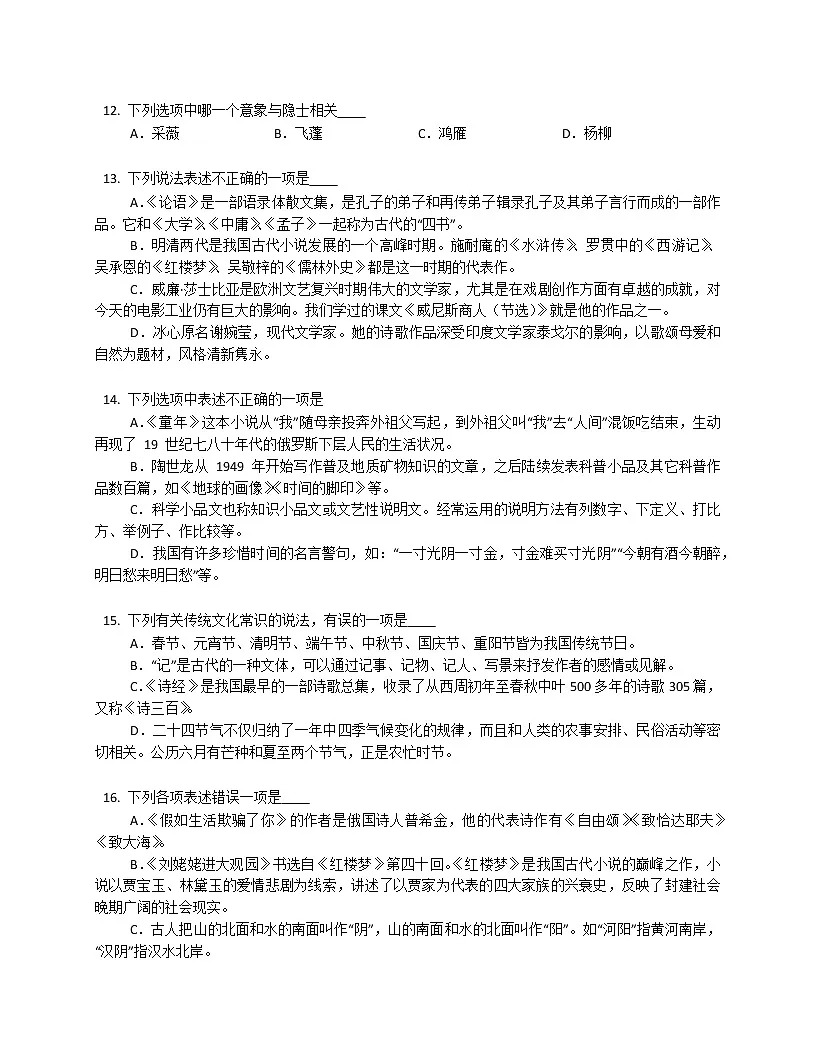 2022年中考二轮专题复习：文化常识第3页