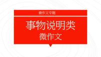 2022年中考语文复习-事物说明类微作文专题课件（共35页）