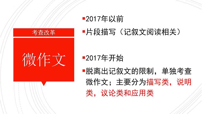 2022年中考语文复习-事物说明类微作文专题课件（共35页）04