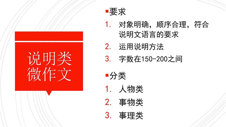 2022年中考语文复习-事物说明类微作文专题课件（共35页）05