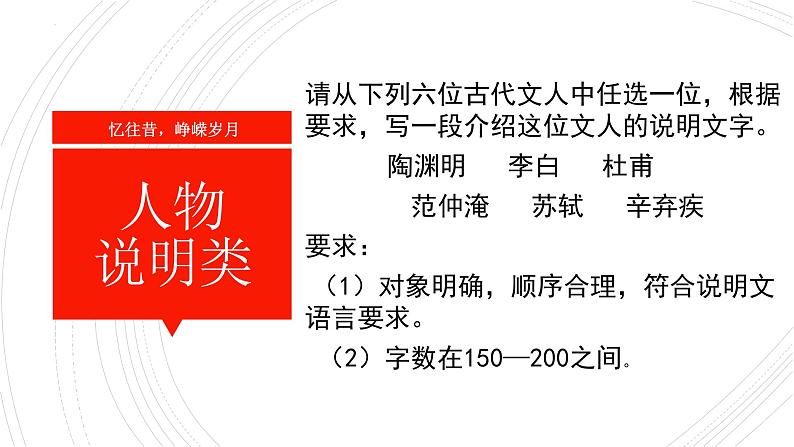 2022年中考语文复习-事物说明类微作文专题课件（共35页）06