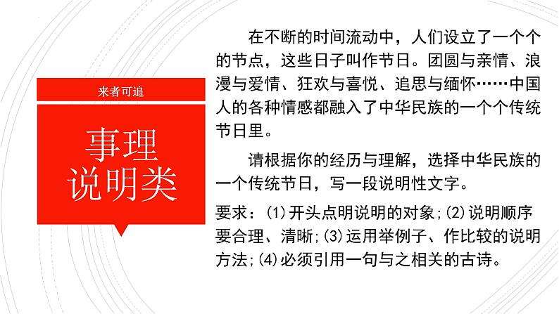 2022年中考语文复习-事物说明类微作文专题课件（共35页）07
