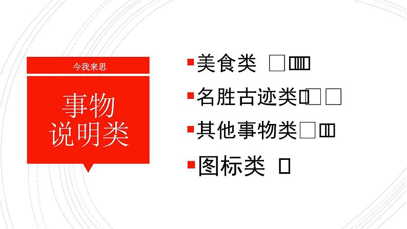 2022年中考语文复习-事物说明类微作文专题课件（共35页）08