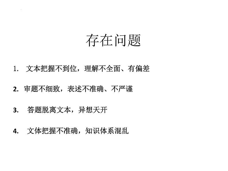 2022年中考语文专题复习-非连续性文本阅读复习课件（共28页）第4页