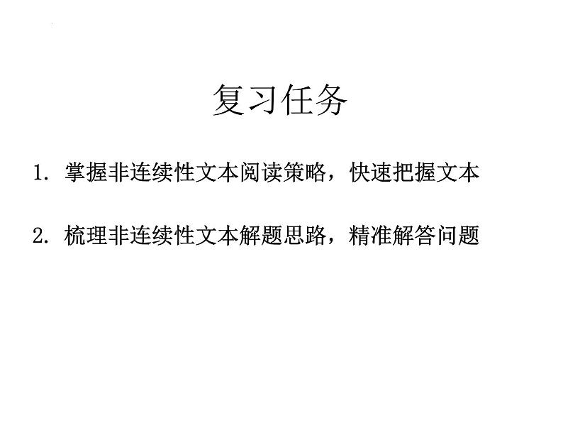 2022年中考语文专题复习-非连续性文本阅读复习课件（共28页）第5页