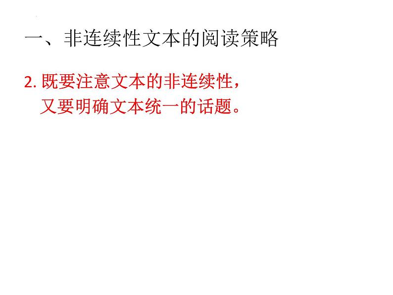 2022年中考语文专题复习-非连续性文本阅读复习课件（共28页）第7页