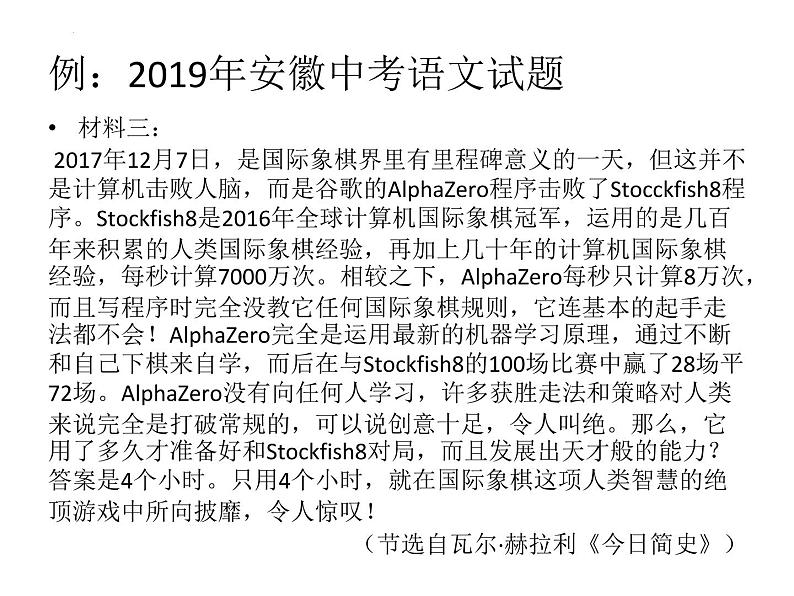 2022年中考语文专题复习-非连续性文本阅读复习课件（共28页）第8页