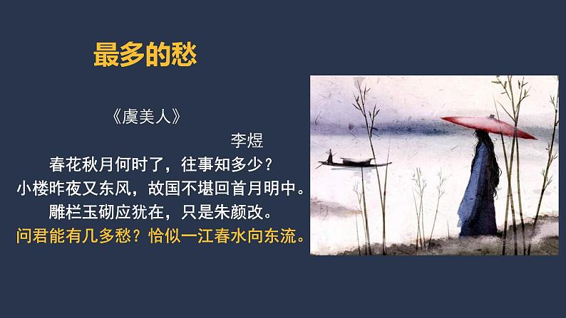 2022年中考语文复习-诗歌鉴赏专题课件（共111页）06