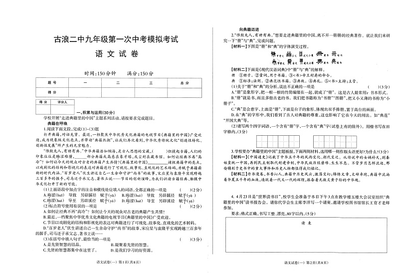 2022年甘肃省武威市古浪县第二中学九年级第一次模拟考试语文试题01