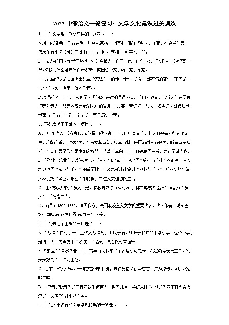 中考语文总复习专题训练：文学文化常识 (4)第1页