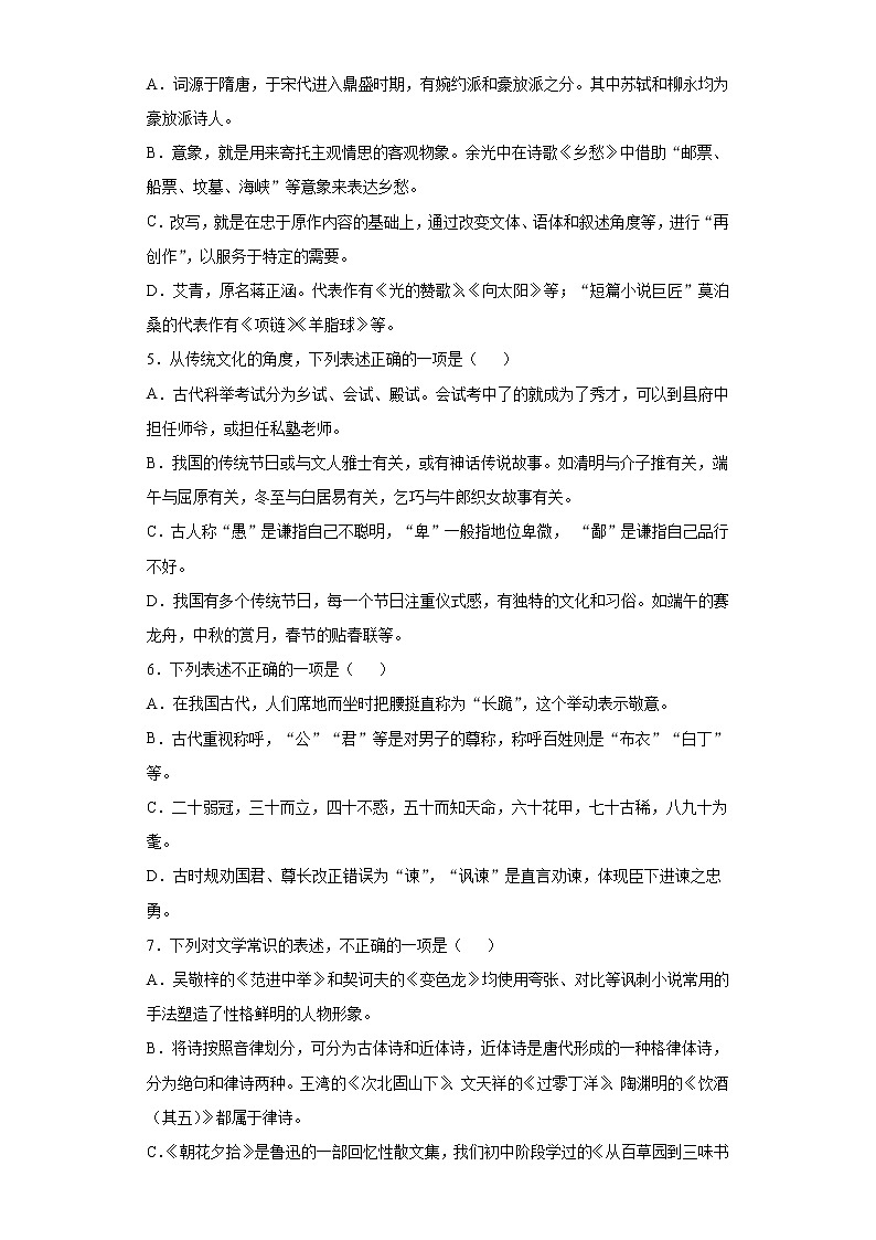 中考语文总复习专题训练：文学文化常识 (4)第2页