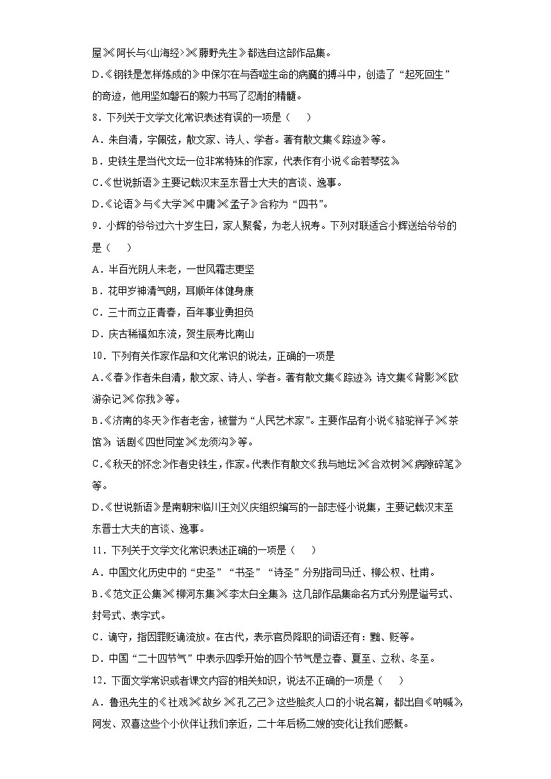 中考语文总复习专题训练：文学文化常识 (4)第3页