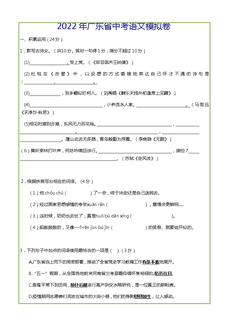 2022年广东省中考模拟语文卷01