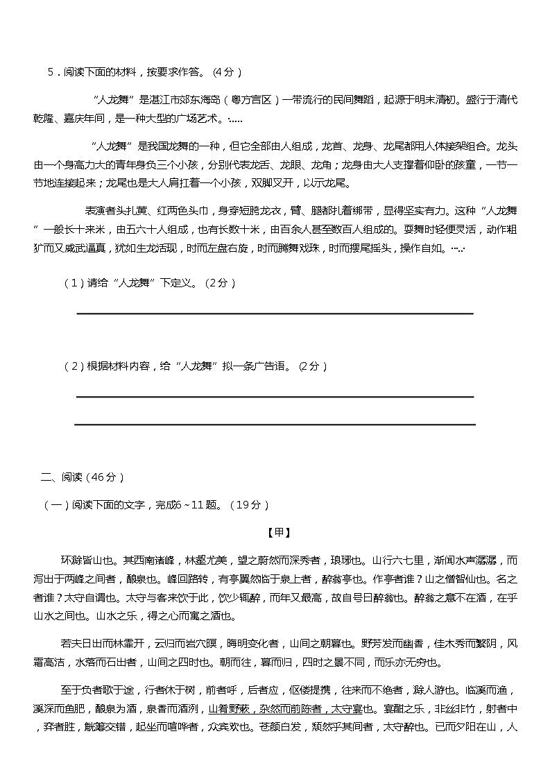 2022年广东省中考模拟语文卷02