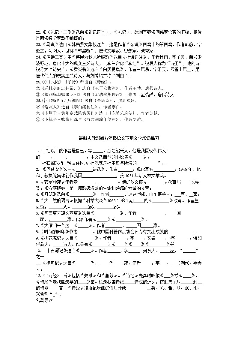部编版语文八年级下册文学常识复习第2页