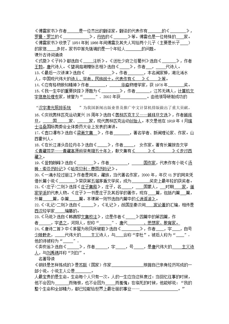 部编版语文八年级下册文学常识复习第3页