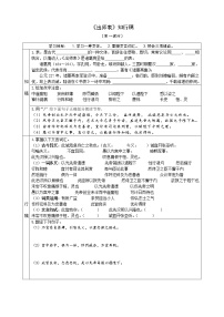 语文人教部编版22 出师表免费教学设计