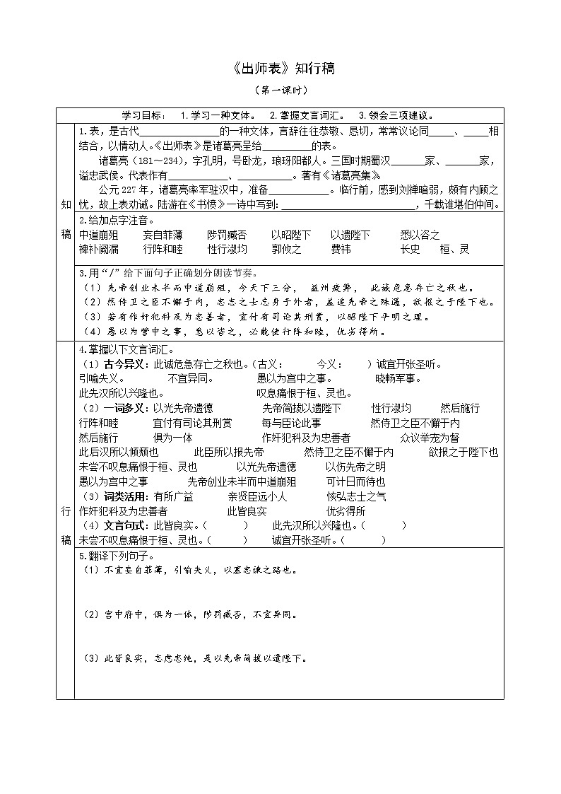 23《出师表》知行稿人教版九年级语文下册教案第1页