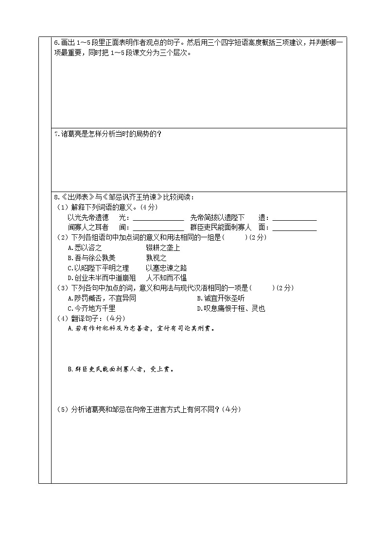 23《出师表》知行稿人教版九年级语文下册教案第2页