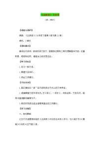 2021学年22 出师表学案及答案