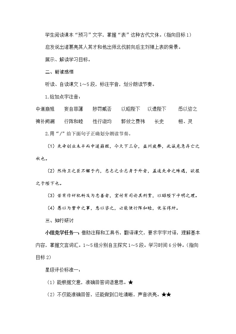 23《出师表》学历案人教版九年级语文下册学案第2页