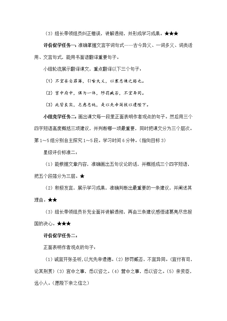 23《出师表》学历案人教版九年级语文下册学案第3页