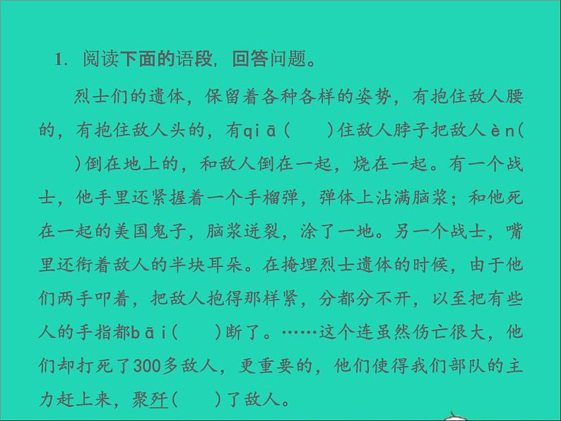部编七年级语文下册第二单元7谁是最可爱的人习题课件02