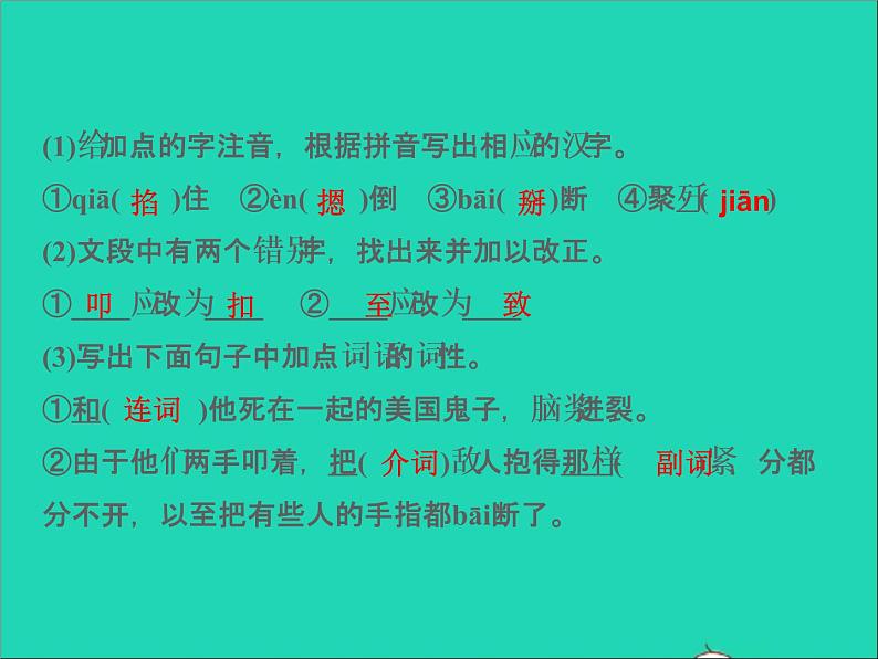 部编七年级语文下册第二单元7谁是最可爱的人习题课件03