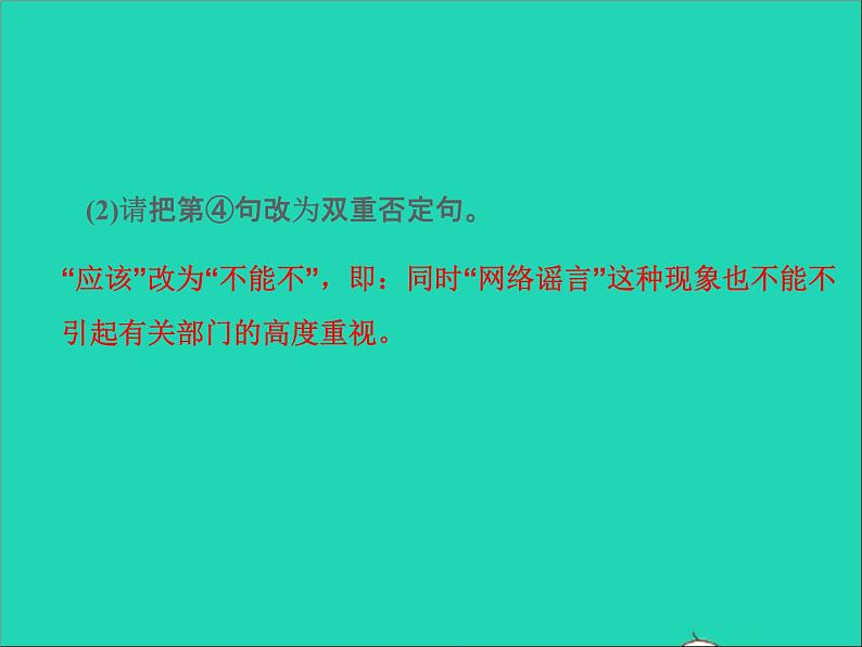 部编七年级语文下册第二单元7谁是最可爱的人习题课件07