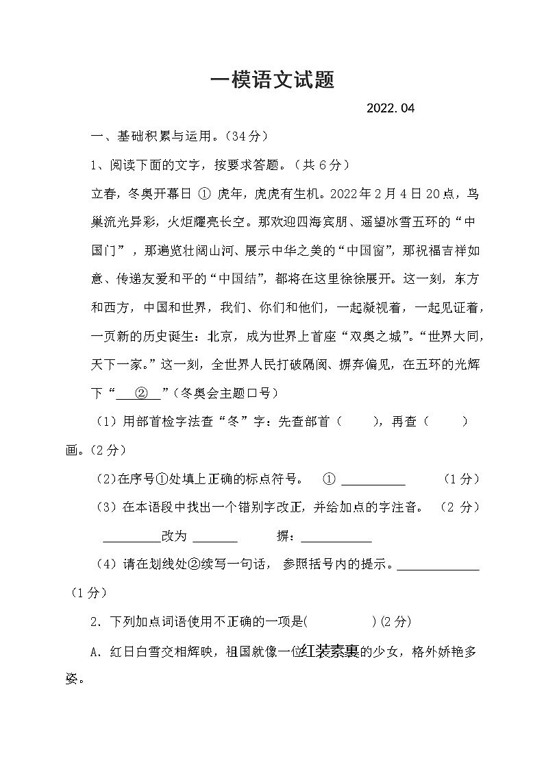 2022年黑龙江省肇东市第十一中学校中考一模语文试题(word版含答案)01