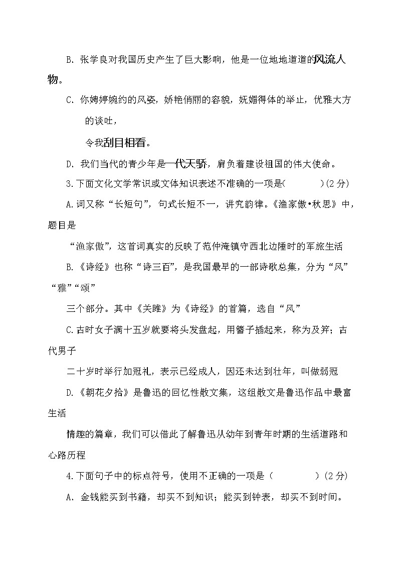 2022年黑龙江省肇东市第十一中学校中考一模语文试题(word版含答案)02