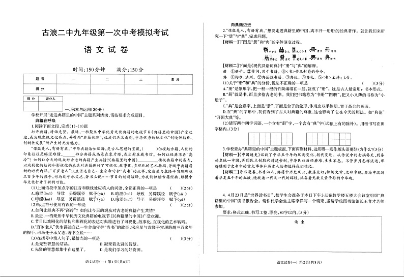 2022年甘肃省武威市古浪县第二中学九年级第一次模拟考试语文试题(word版无答案)01