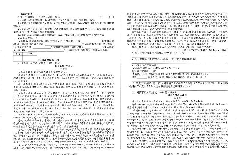 2022年甘肃省武威市古浪县第二中学九年级第一次模拟考试语文试题(word版无答案)02