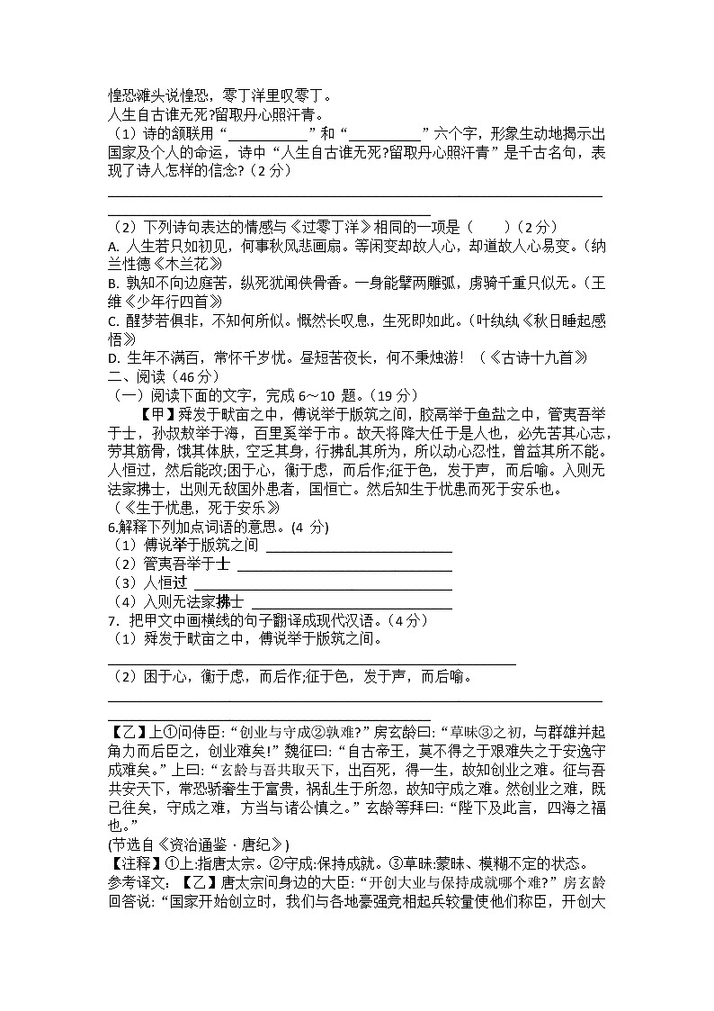 2022年广东省茂名市电白区第三中学中考语文第二轮综合复习模拟试卷(word版含答案)第2页