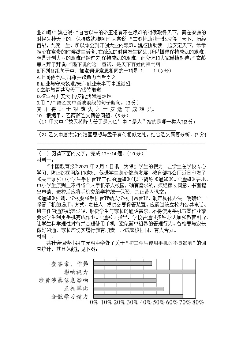 2022年广东省茂名市电白区第三中学中考语文第二轮综合复习模拟试卷(word版含答案)第3页