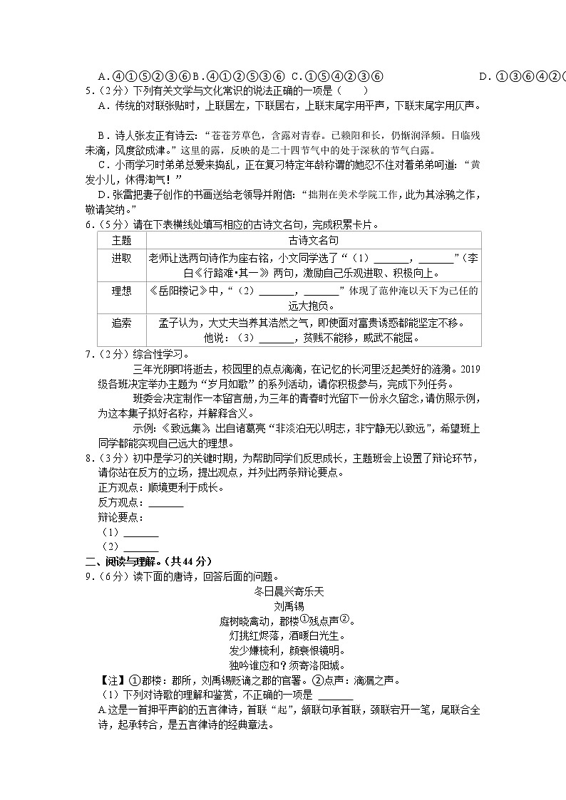 2022年湖南省长沙市开福区青竹湖湘一外国语学校中考模拟语文试卷(word版含答案)第2页