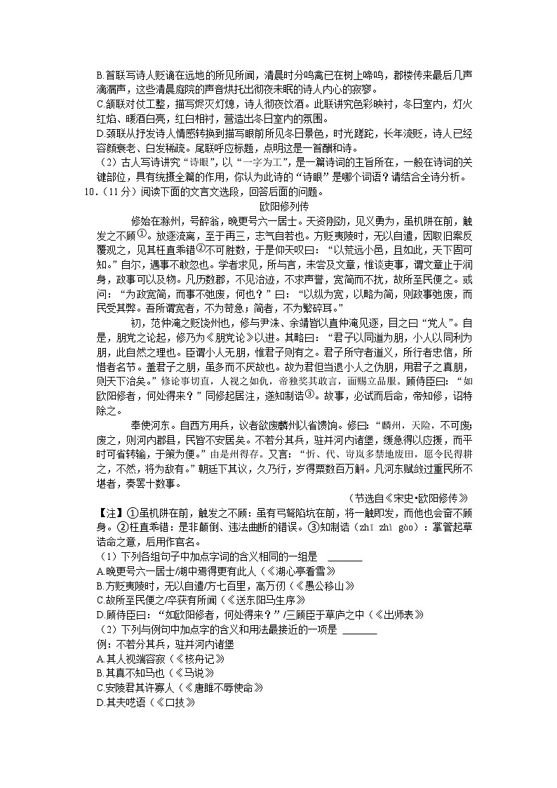 2022年湖南省长沙市开福区青竹湖湘一外国语学校中考模拟语文试卷(word版含答案)第3页