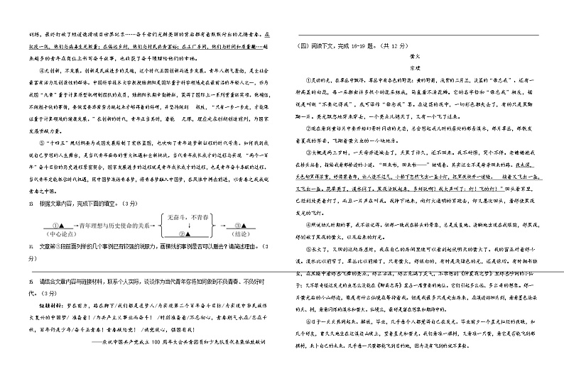 2022年云南省昆明市校际联考中考一模语文试题(word版无答案)03