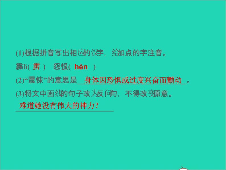 部编七年级语文下册第三单元1阿长与山海经习题课件第3页