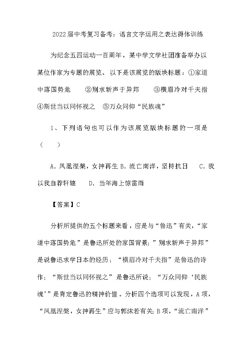 2022年中考语文二轮复习备考：语言文字运用之表达得体训练第1页